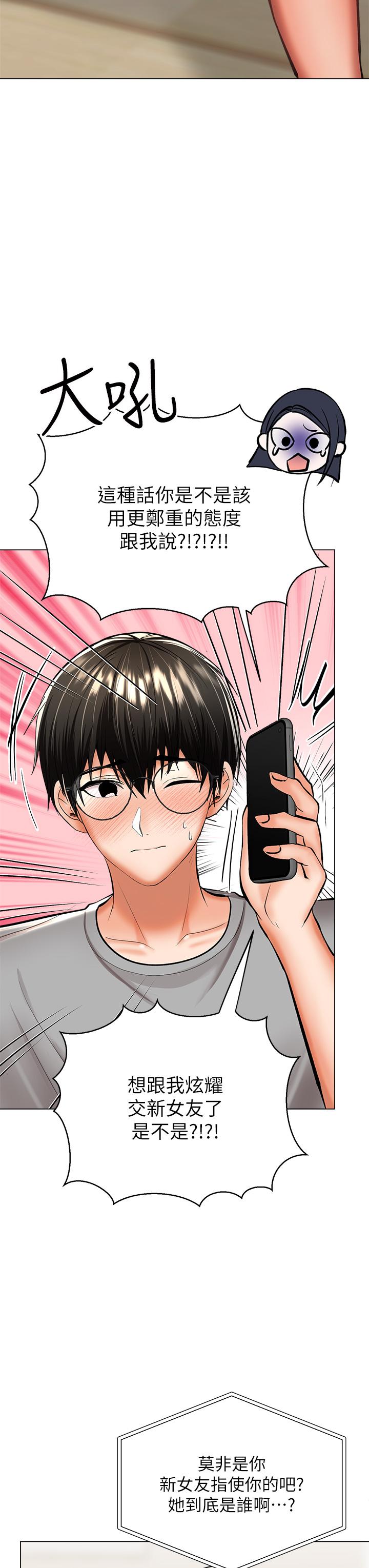 乾爹，請多指教 第35話-現任女友的勝利宣言 第17页