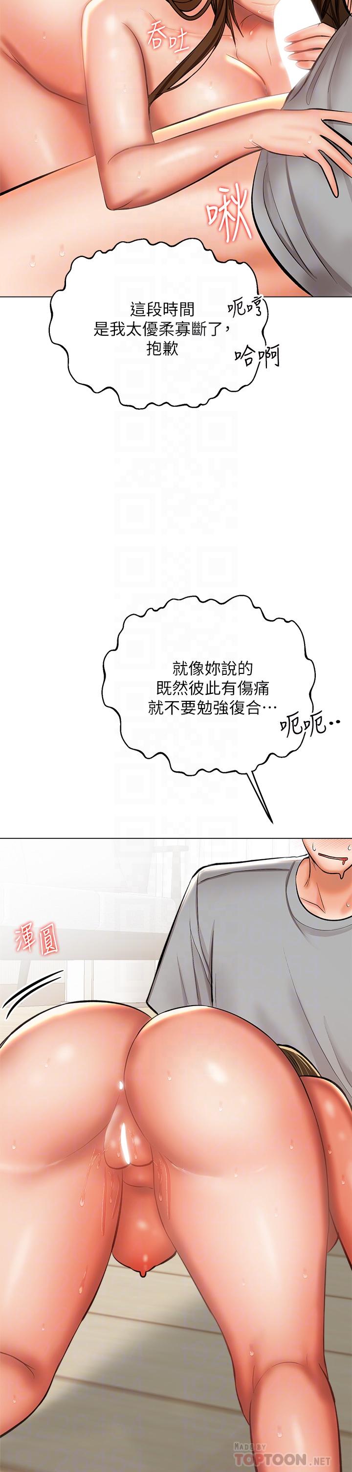乾爹，請多指教 第35話-現任女友的勝利宣言 第16页
