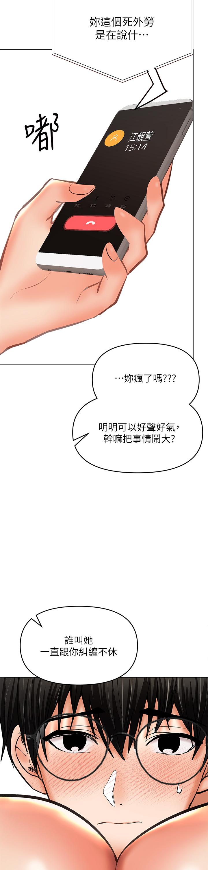 乾爹，請多指教 第35話-現任女友的勝利宣言 第34页