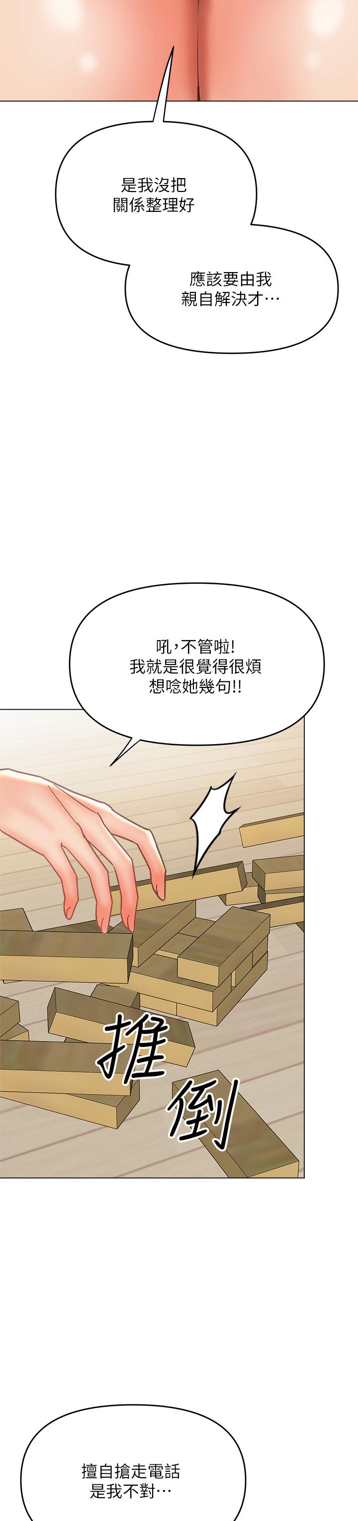 乾爹，請多指教 第35話-現任女友的勝利宣言 第35页