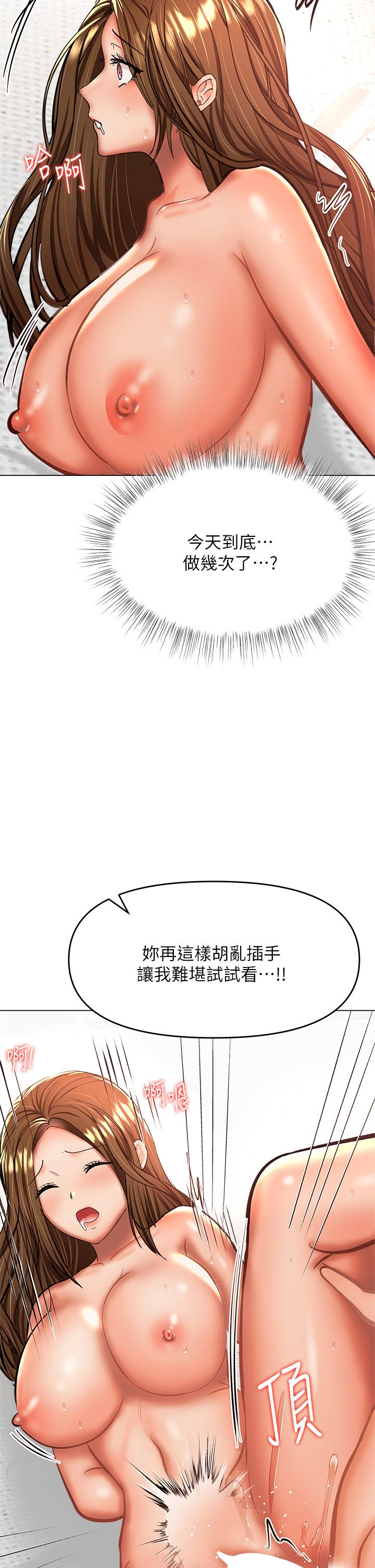 乾爹，請多指教 第35話-現任女友的勝利宣言 第43页