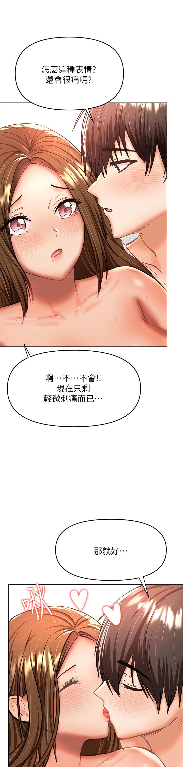 乾爹，請多指教 第35話-現任女友的勝利宣言 第46页