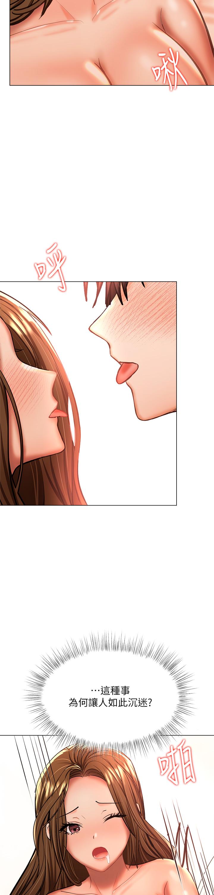 乾爹，請多指教 第35話-現任女友的勝利宣言 第47页