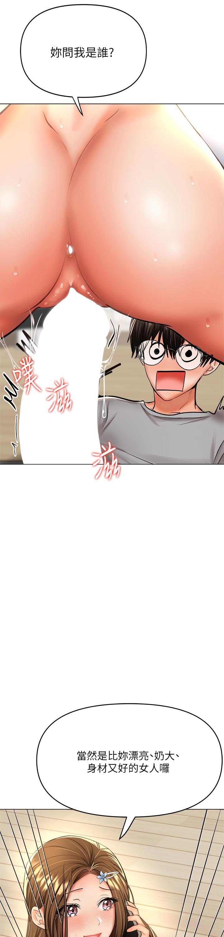 乾爹，請多指教 第35話-現任女友的勝利宣言 第20页