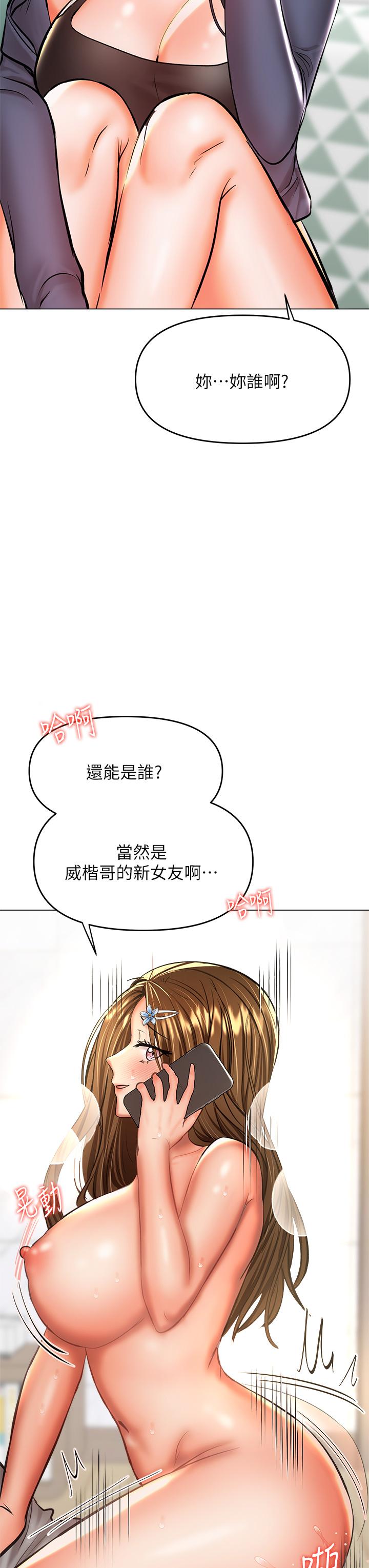 乾爹，請多指教 第35話-現任女友的勝利宣言 第22页