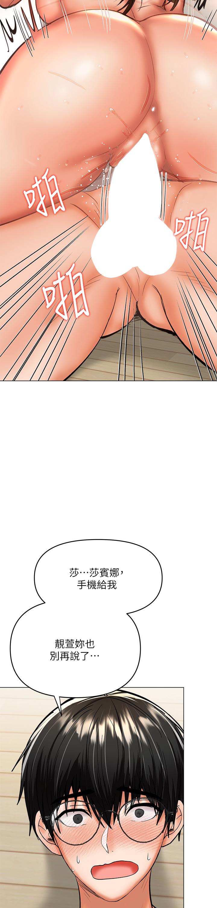 乾爹，請多指教 第35話-現任女友的勝利宣言 第26页