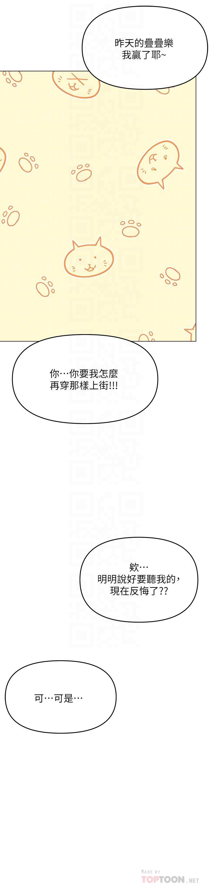 乾爹，請多指教 第36話-戶外潮吹初體驗 第18页