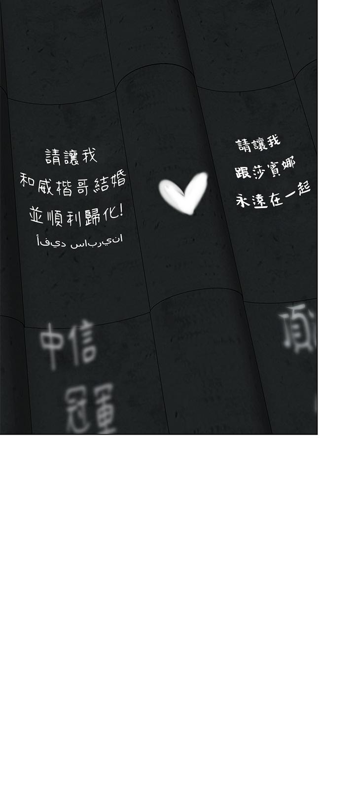 乾爹，請多指教 第36話-戶外潮吹初體驗 第22页