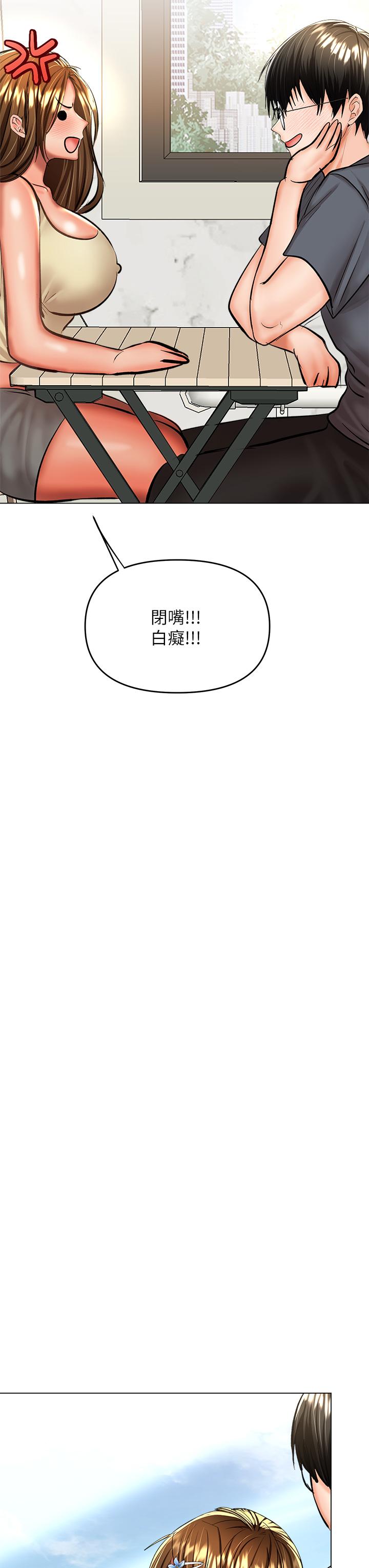 乾爹，請多指教 第36話-戶外潮吹初體驗 第20页