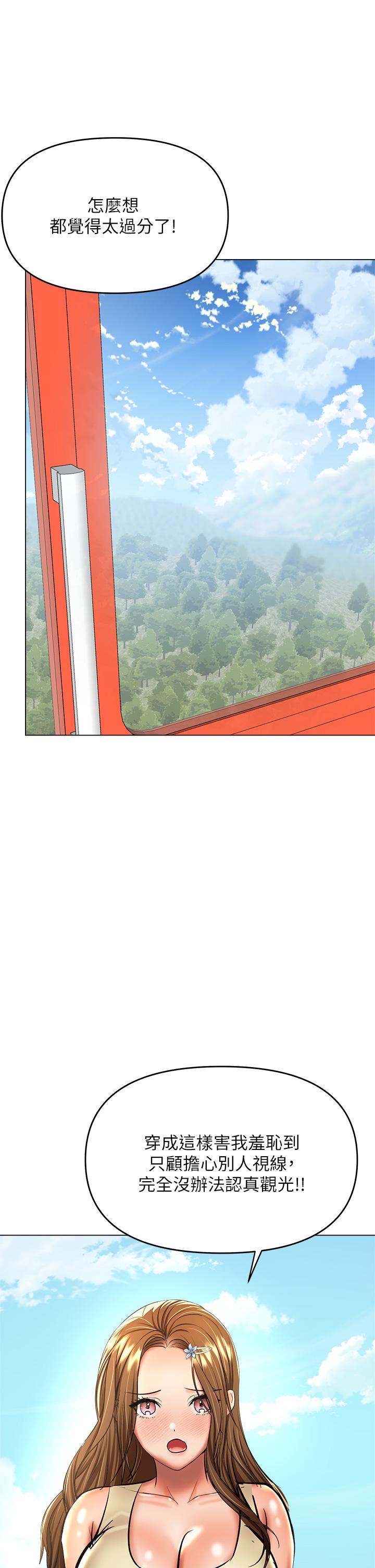 乾爹，請多指教 第36話-戶外潮吹初體驗 第23页