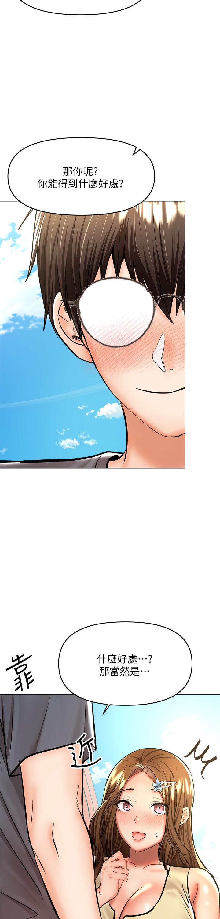 乾爹，請多指教 第36話-戶外潮吹初體驗 第26页