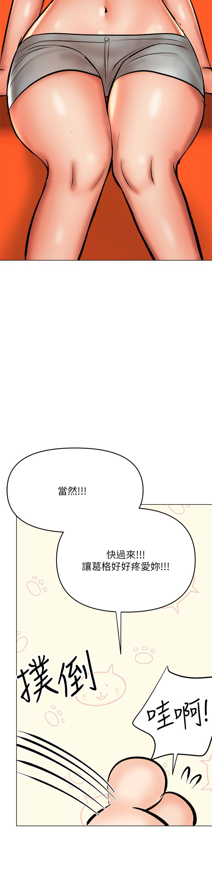 乾爹，請多指教 第36話-戶外潮吹初體驗 第32页
