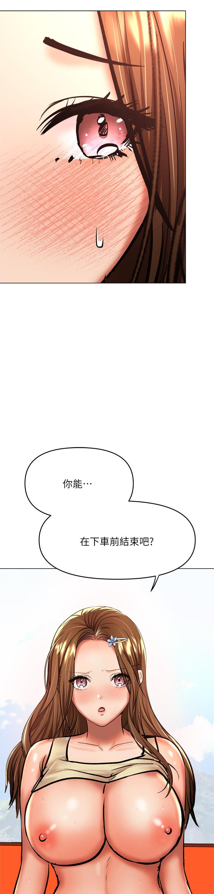 乾爹，請多指教 第36話-戶外潮吹初體驗 第31页