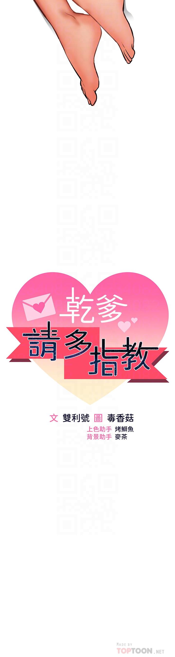 乾爹，請多指教 第36話-戶外潮吹初體驗 第4页