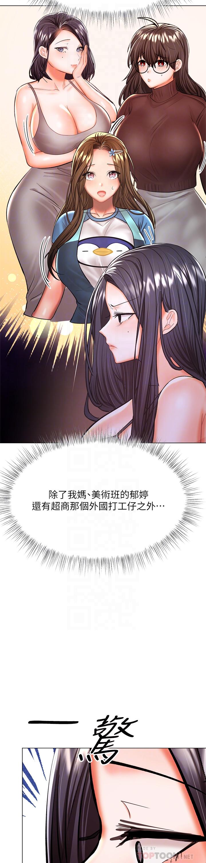 乾爹，請多指教 第36話-戶外潮吹初體驗 第8页