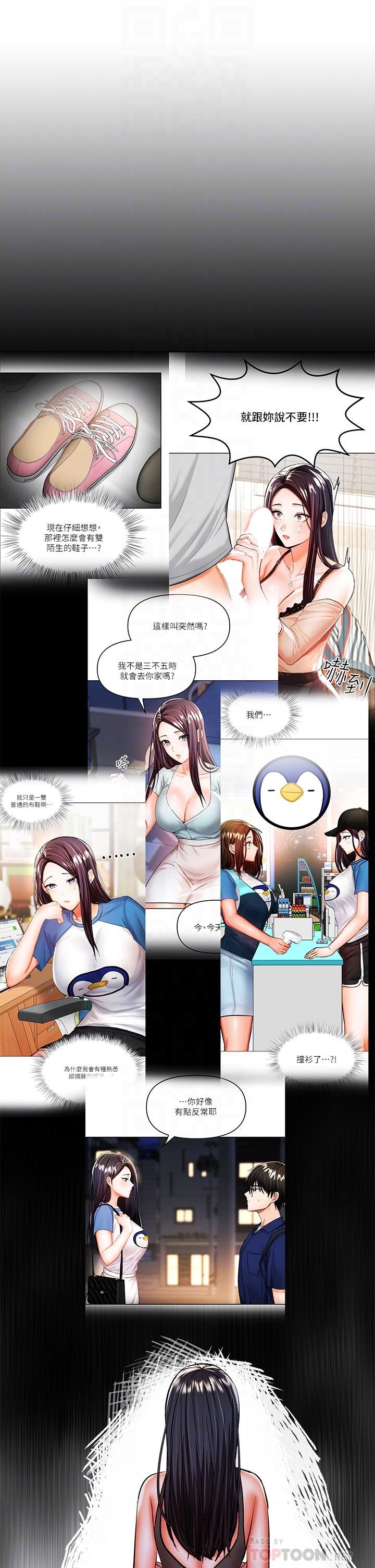 乾爹，請多指教 第36話-戶外潮吹初體驗 第10页
