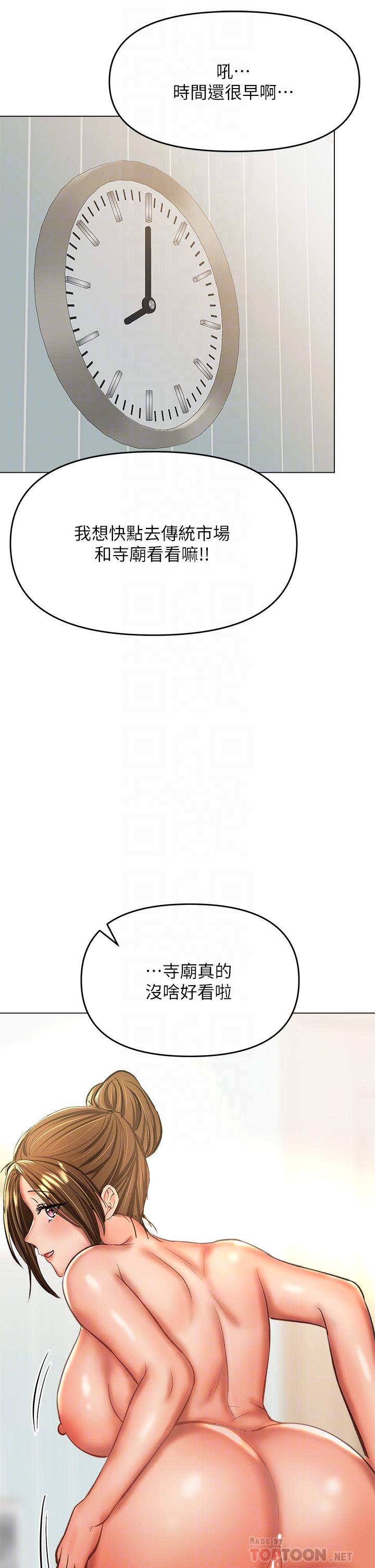 乾爹，請多指教 第36話-戶外潮吹初體驗 第14页