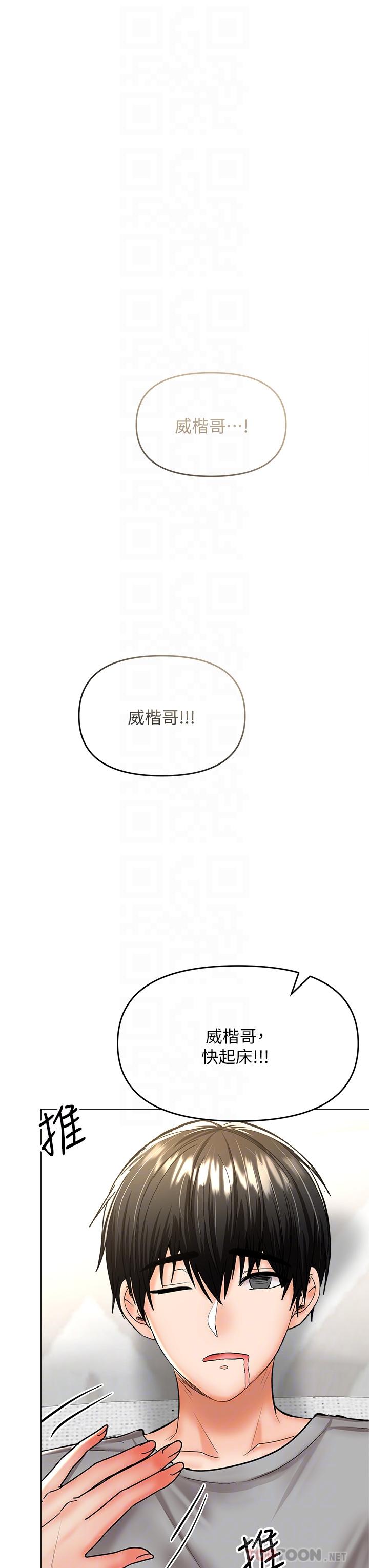 乾爹，請多指教 第36話-戶外潮吹初體驗 第12页