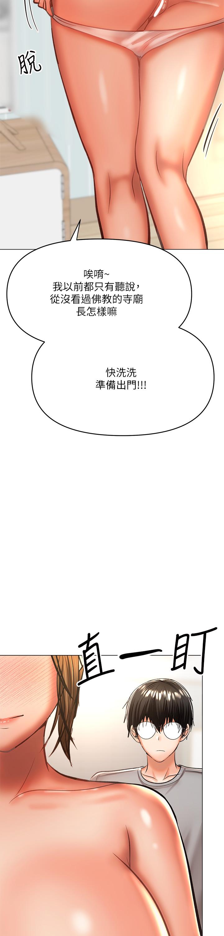 乾爹，請多指教 第36話-戶外潮吹初體驗 第15页