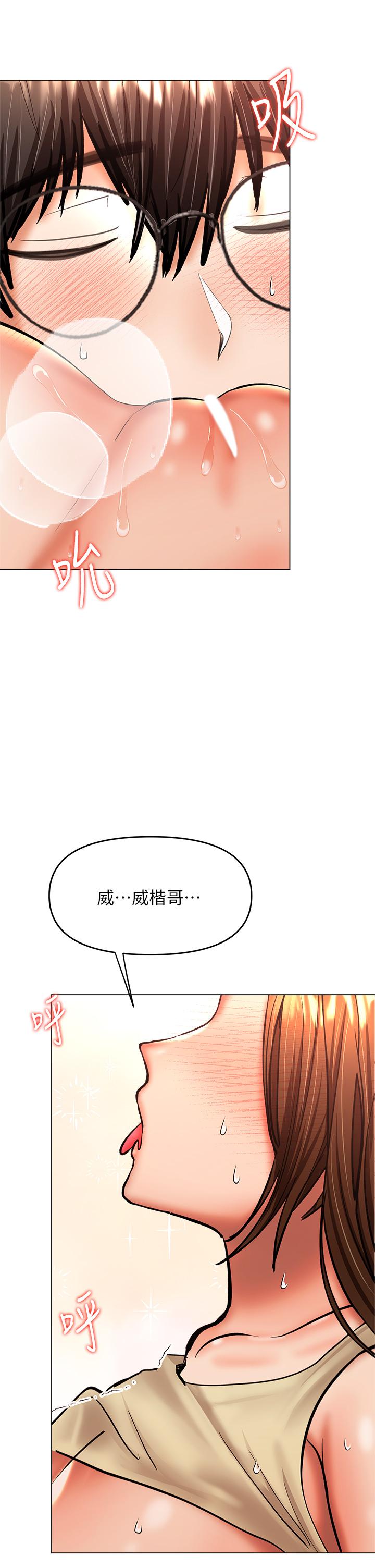 乾爹，請多指教 第36話-戶外潮吹初體驗 第39页