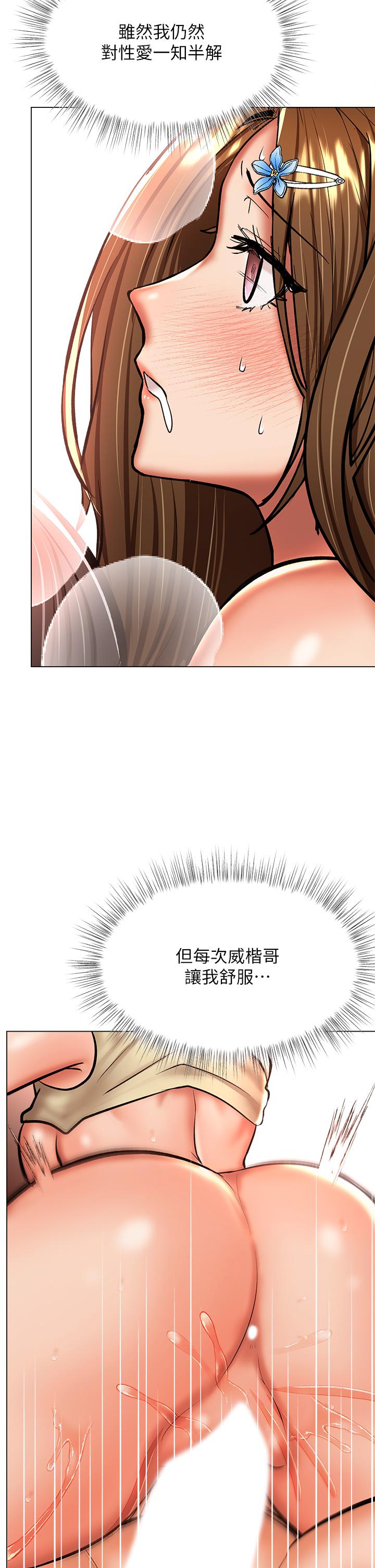 乾爹，請多指教 第36話-戶外潮吹初體驗 第48页