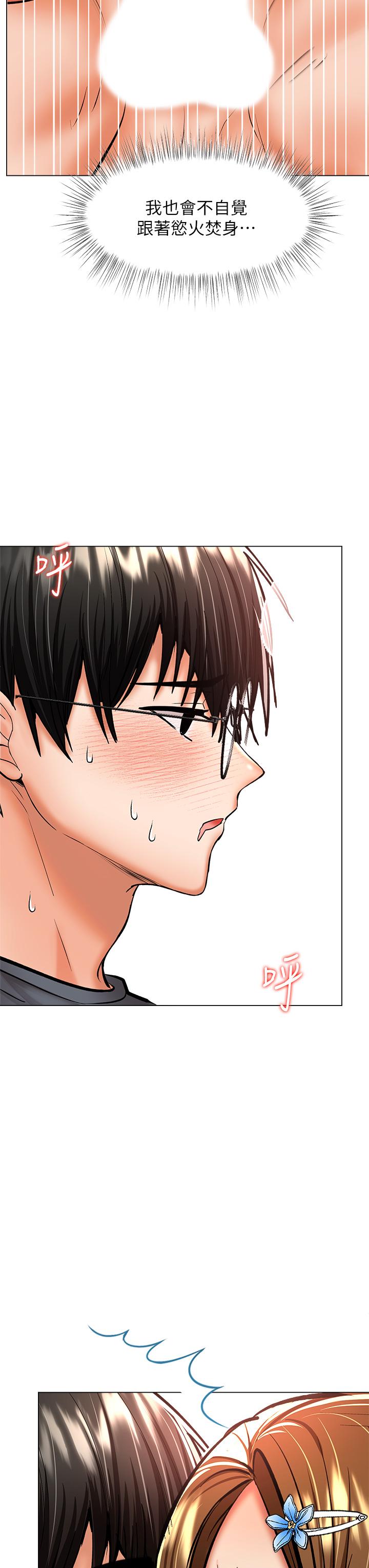 乾爹，請多指教 第36話-戶外潮吹初體驗 第49页
