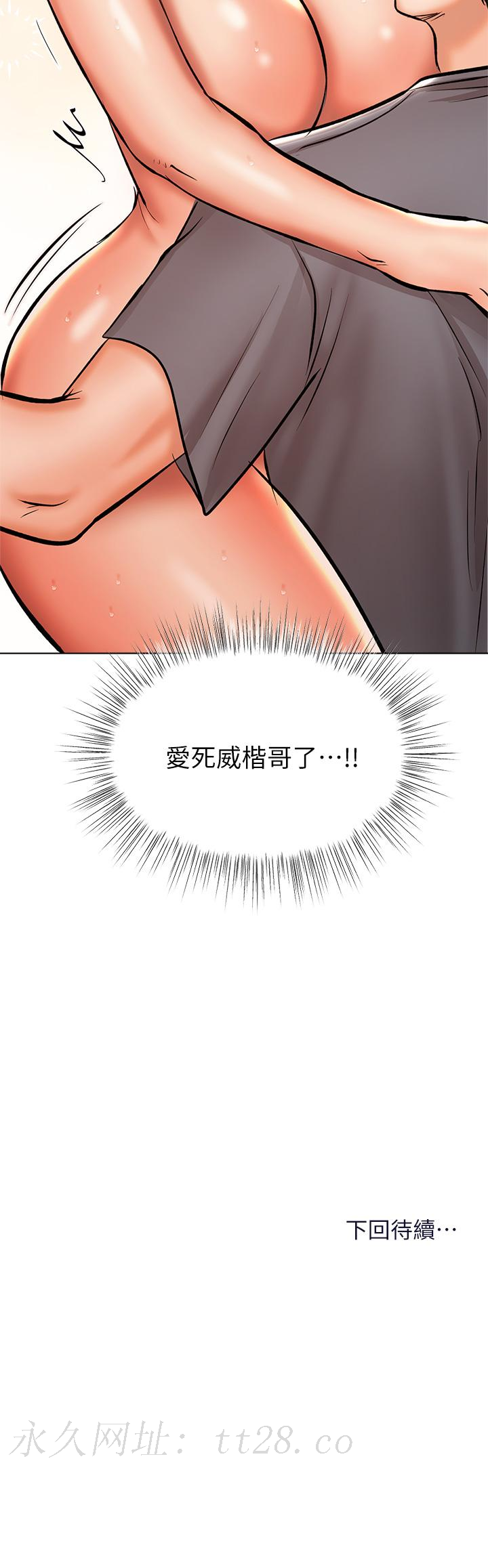 乾爹，請多指教 第36話-戶外潮吹初體驗 第53页