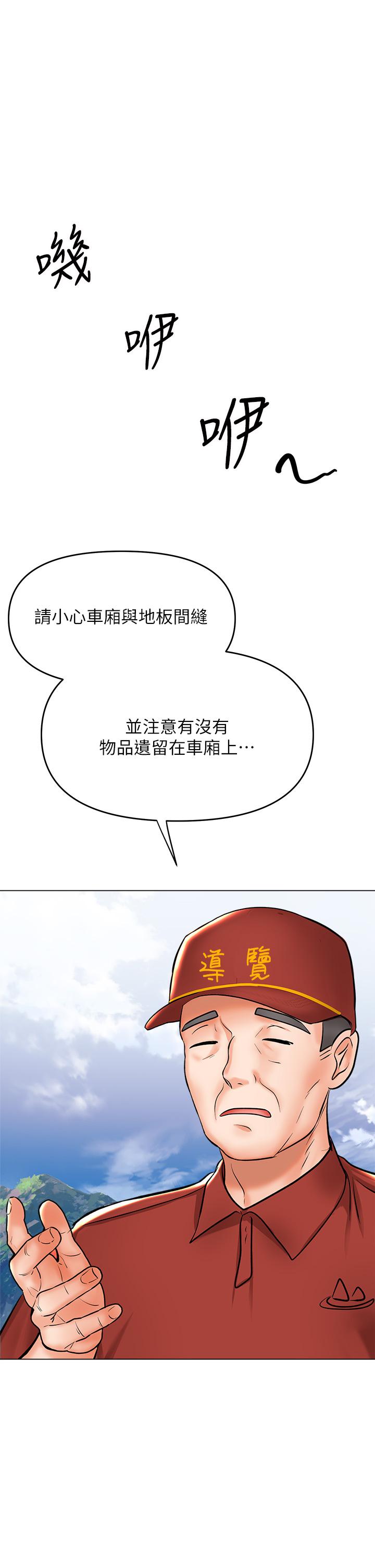 乾爹，請多指教 第37話-戰爭爆發前夕 第11页