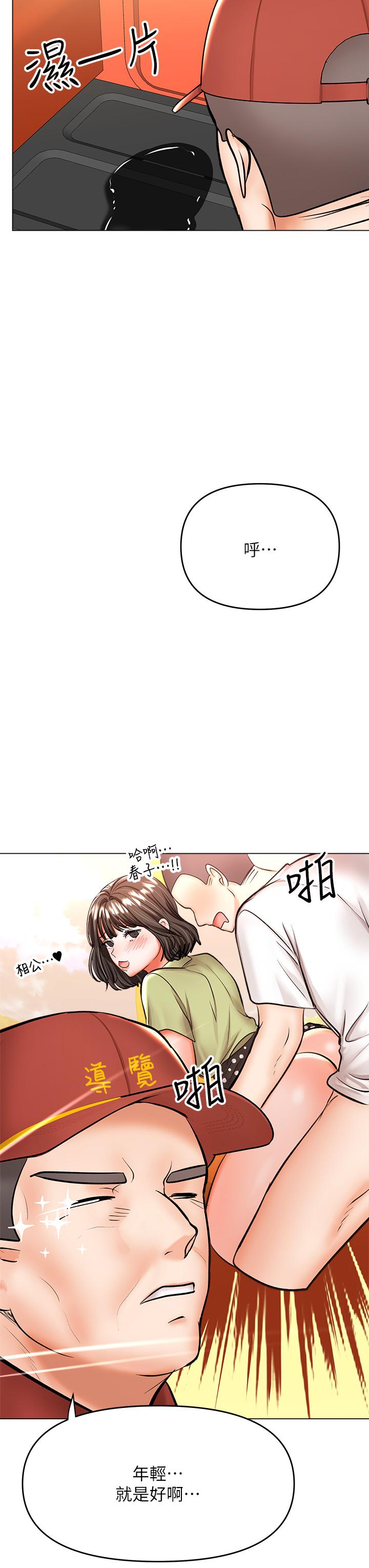 乾爹，請多指教 第37話-戰爭爆發前夕 第13页
