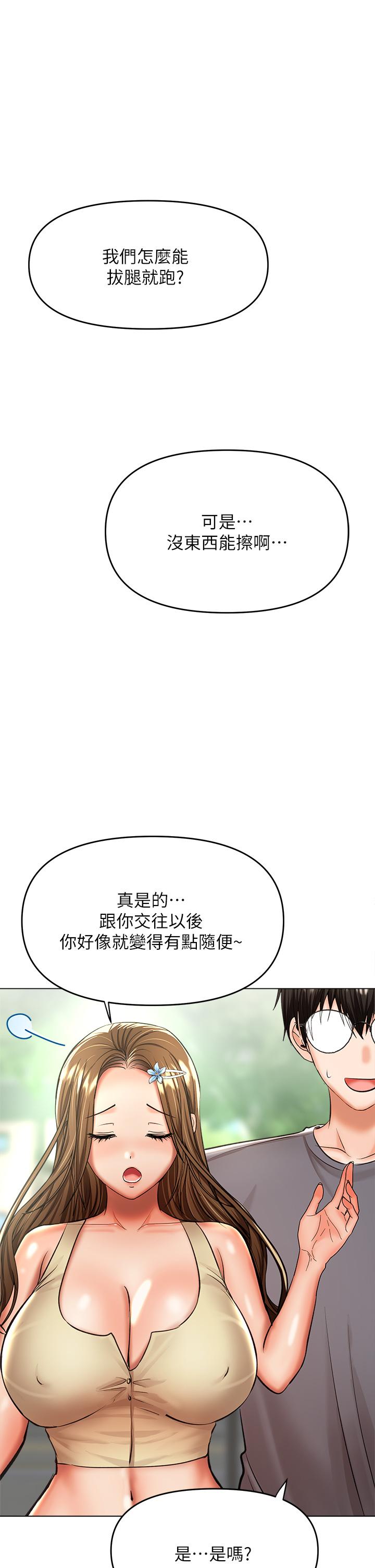 乾爹，請多指教 第37話-戰爭爆發前夕 第14页