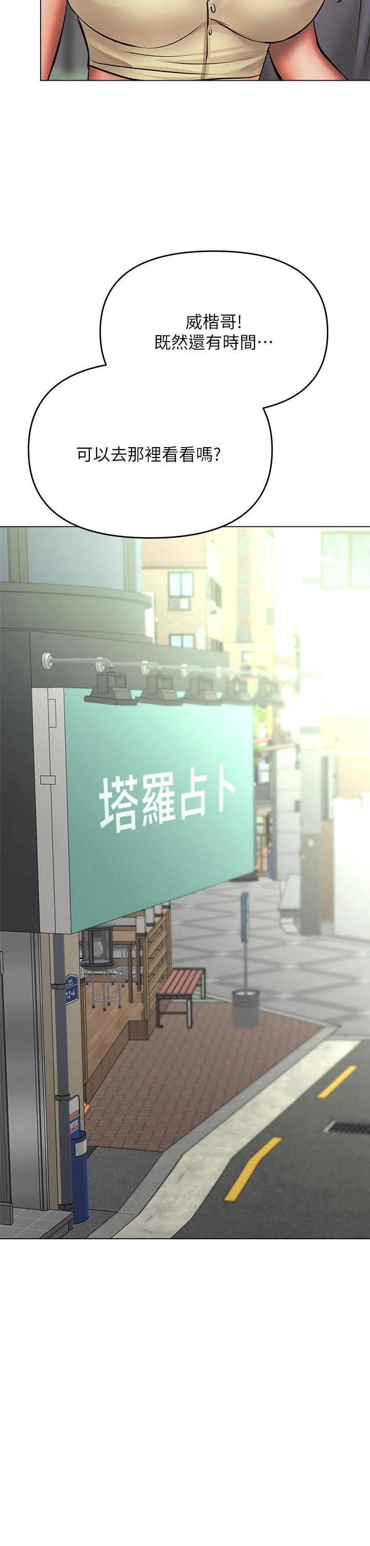 乾爹，請多指教 第37話-戰爭爆發前夕 第17页