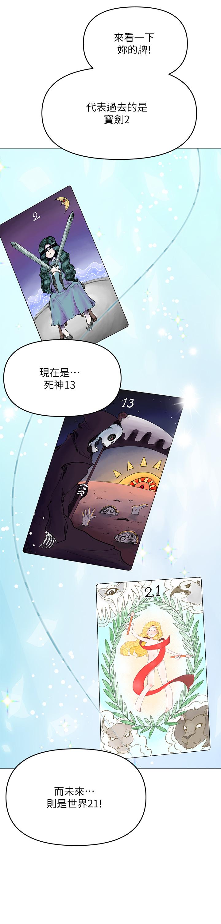 乾爹，請多指教 第37話-戰爭爆發前夕 第21页
