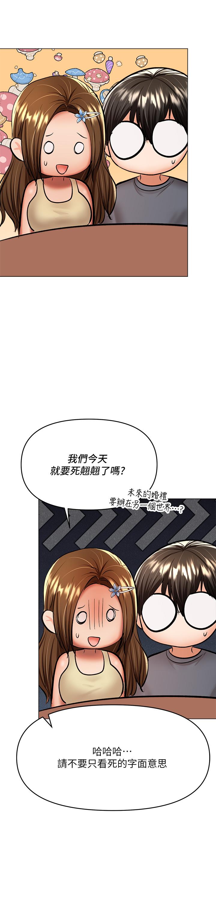 乾爹，請多指教 第37話-戰爭爆發前夕 第22页