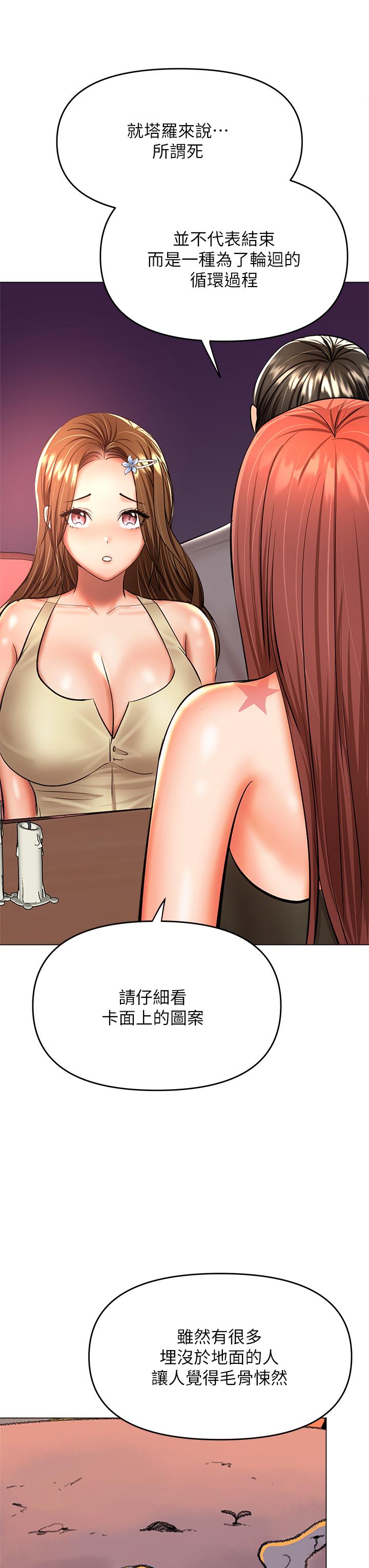 乾爹，請多指教 第37話-戰爭爆發前夕 第23页