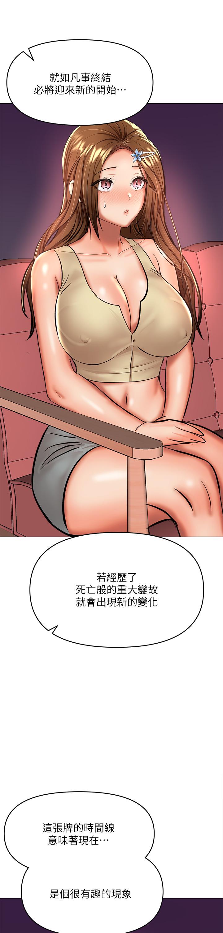 乾爹，請多指教 第37話-戰爭爆發前夕 第26页