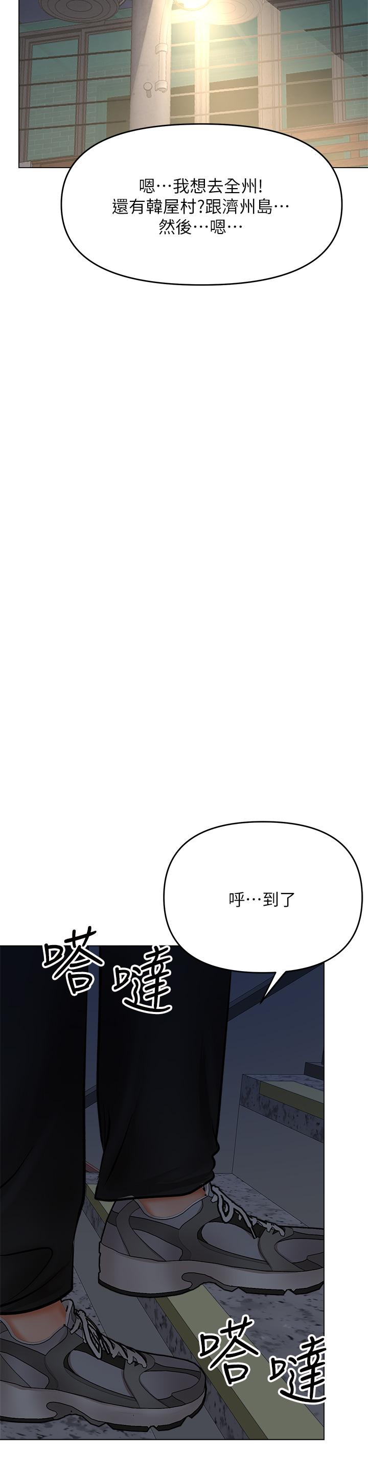 乾爹，請多指教 第37話-戰爭爆發前夕 第33页