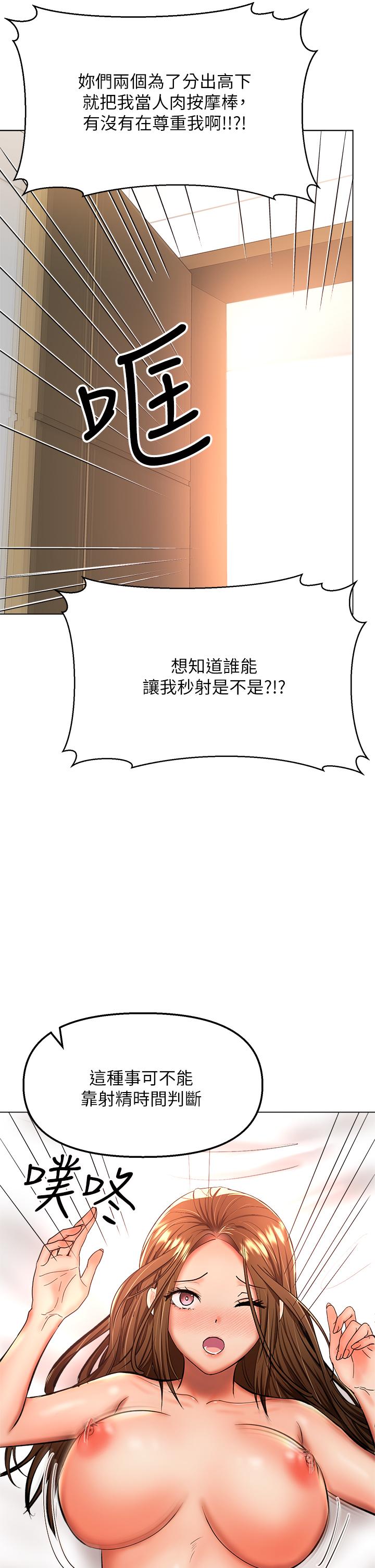 乾爹，請多指教 第40話-別小看前女友的鮑魚 第3页