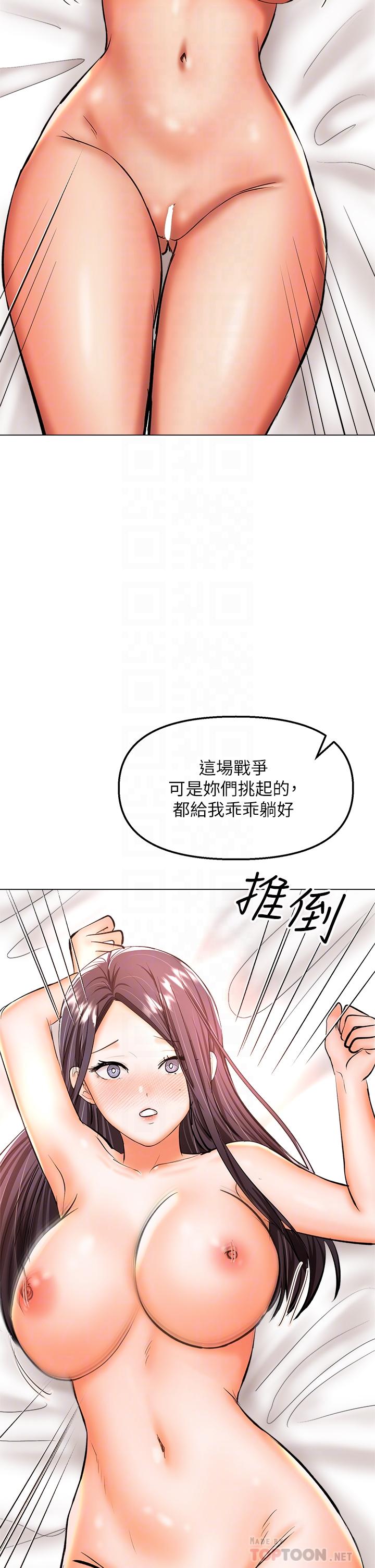 乾爹，請多指教 第40話-別小看前女友的鮑魚 第4页
