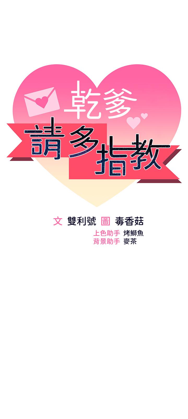 乾爹，請多指教 第40話-別小看前女友的鮑魚 第7页