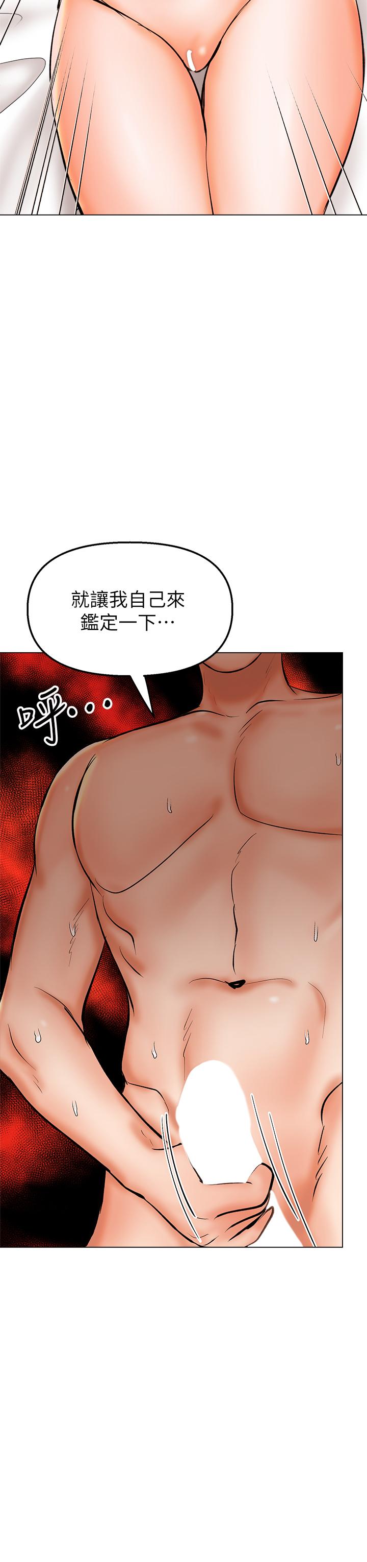 乾爹，請多指教 第40話-別小看前女友的鮑魚 第5页