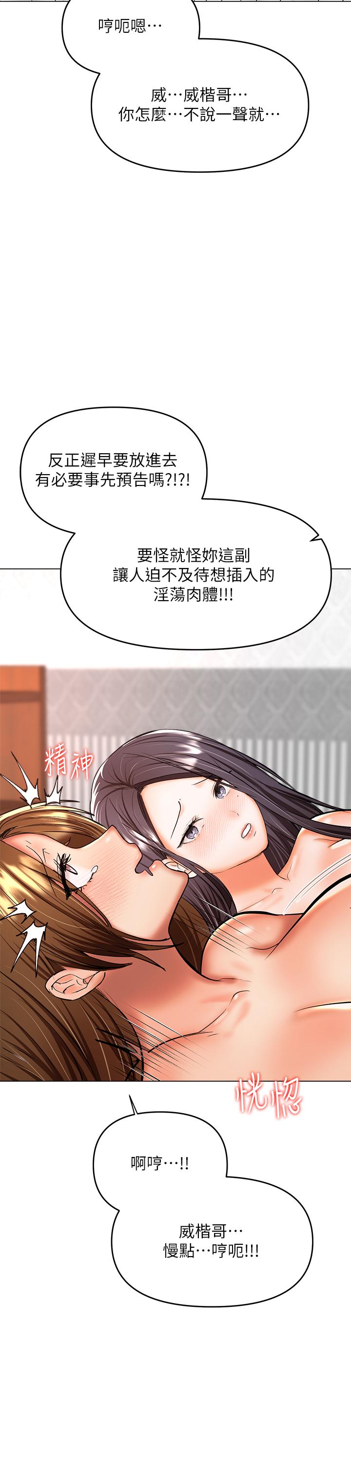 乾爹，請多指教 第40話-別小看前女友的鮑魚 第11页