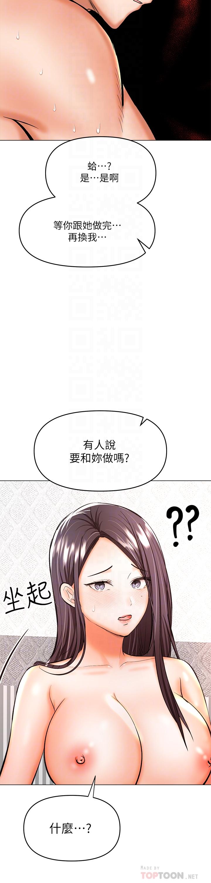 乾爹，請多指教 第40話-別小看前女友的鮑魚 第14页