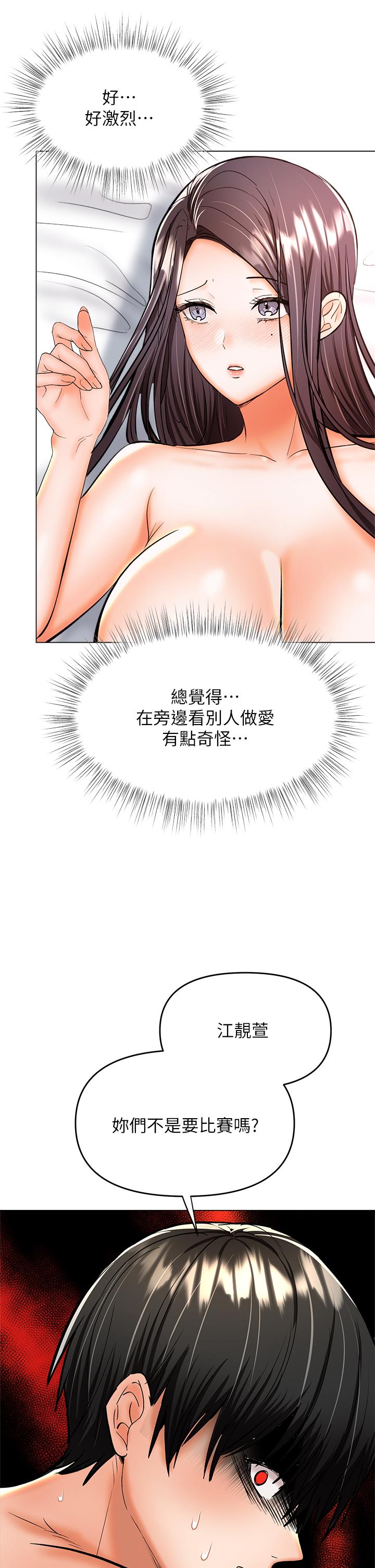 乾爹，請多指教 第40話-別小看前女友的鮑魚 第13页