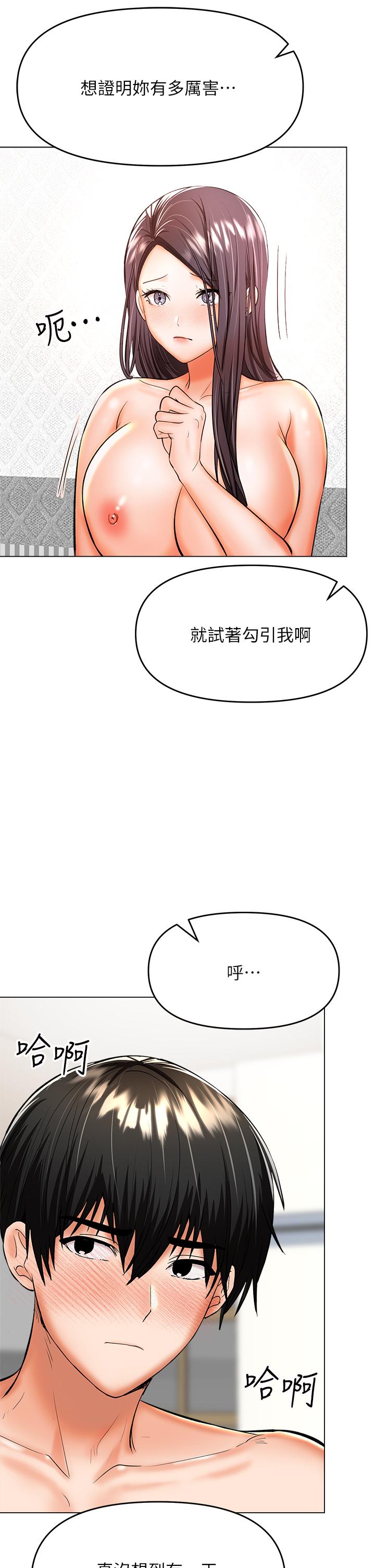 乾爹，請多指教 第40話-別小看前女友的鮑魚 第17页