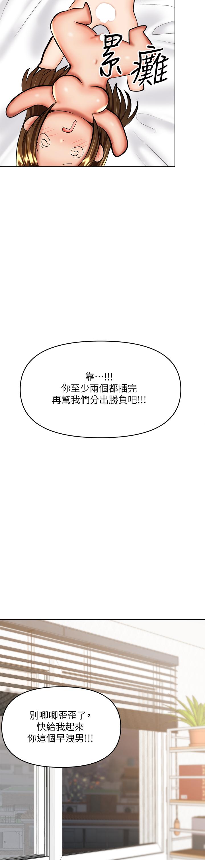 乾爹，請多指教 第40話-別小看前女友的鮑魚 第27页