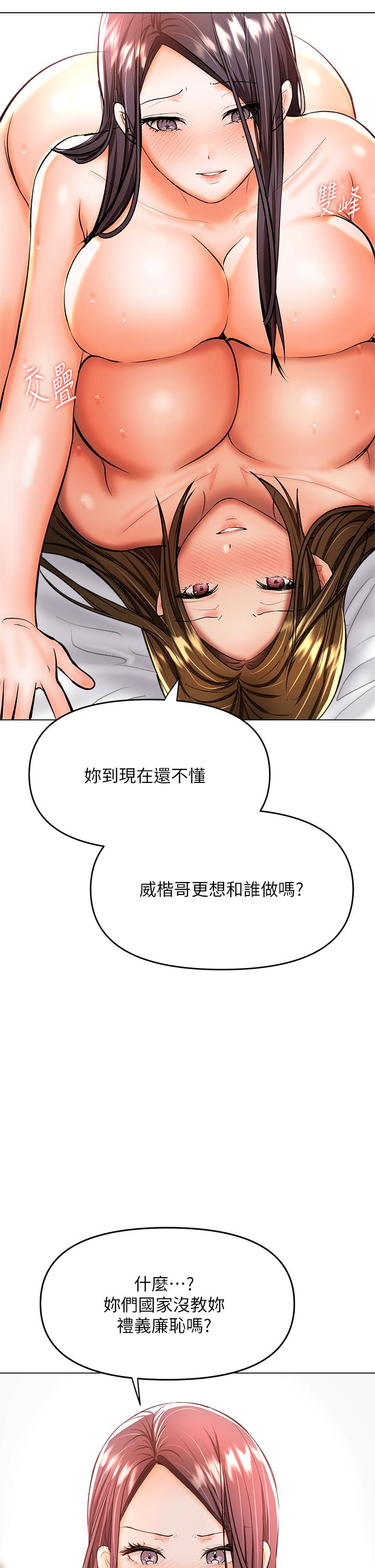 乾爹，請多指教 第40話-別小看前女友的鮑魚 第22页