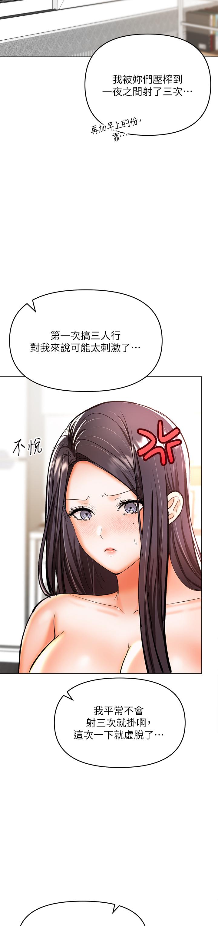 乾爹，請多指教 第40話-別小看前女友的鮑魚 第28页