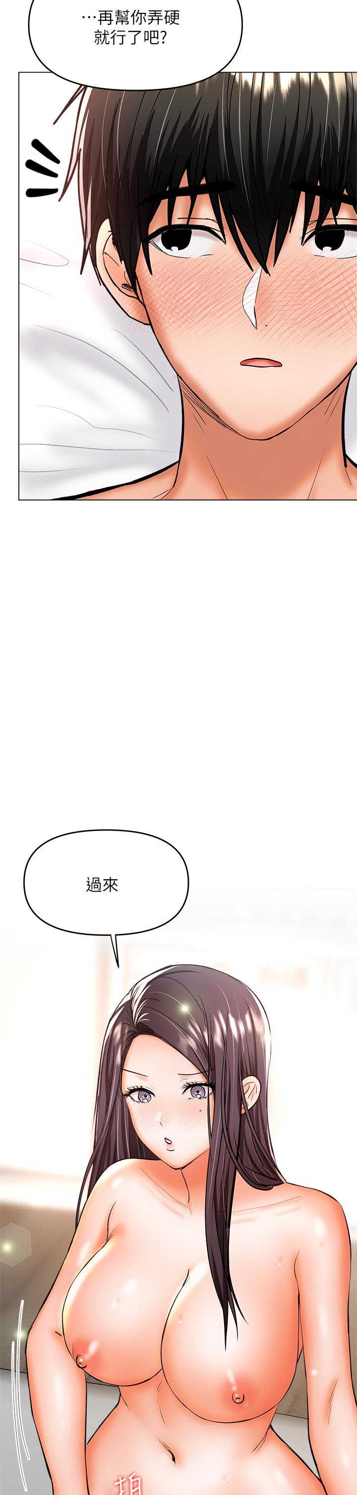 乾爹，請多指教 第40話-別小看前女友的鮑魚 第29页