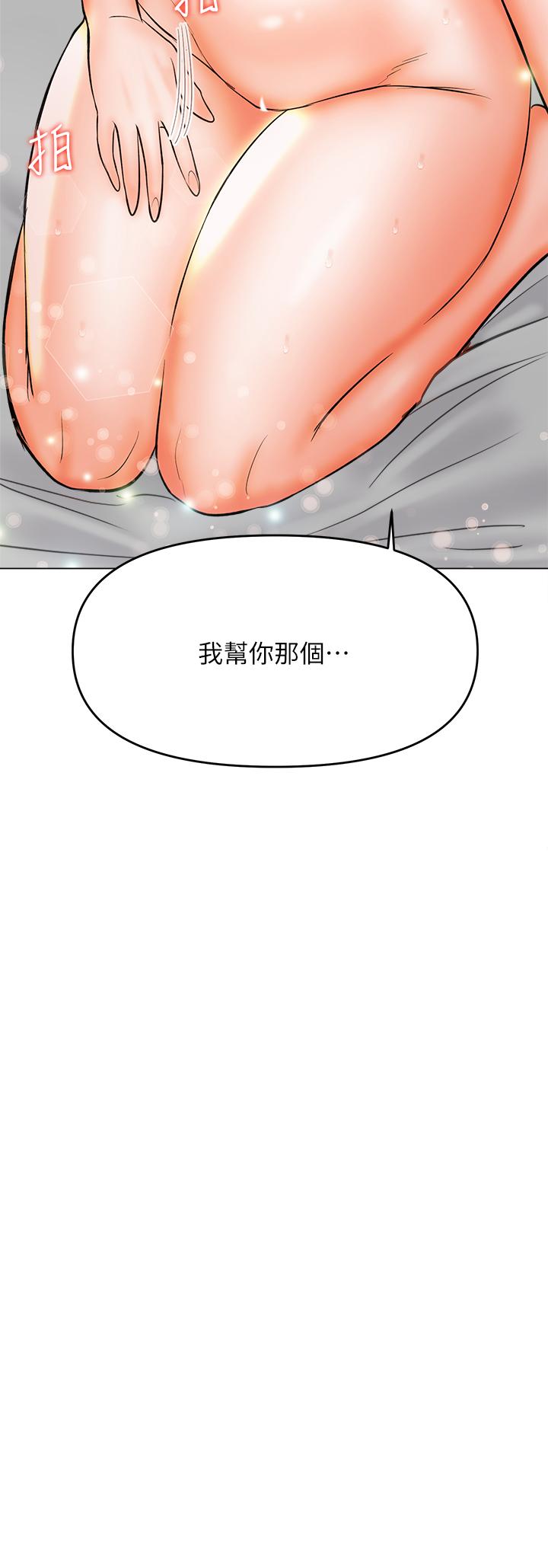 乾爹，請多指教 第40話-別小看前女友的鮑魚 第30页