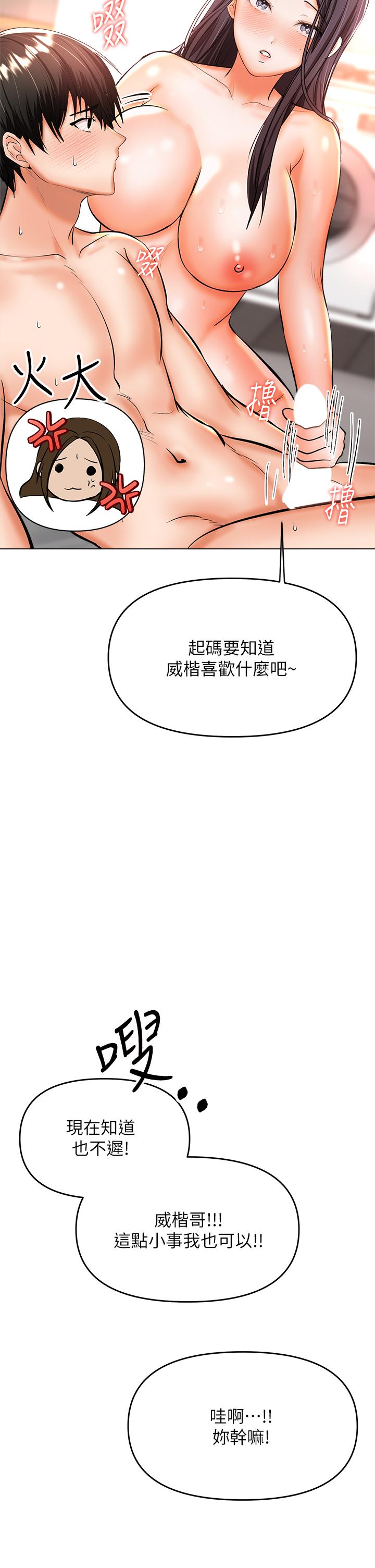 乾爹，請多指教 第40話-別小看前女友的鮑魚 第34页